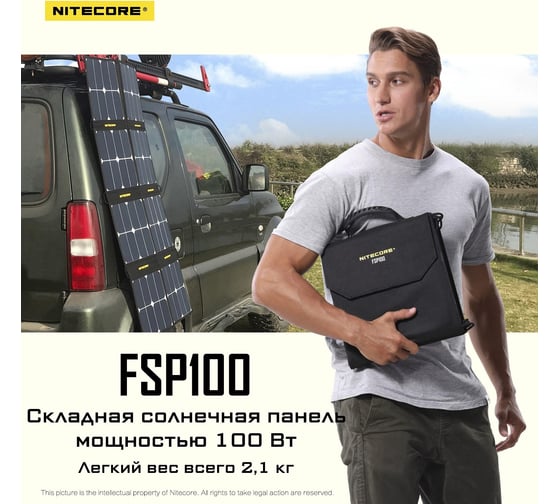 Солнечная панель FSP100 Nitecore 19388