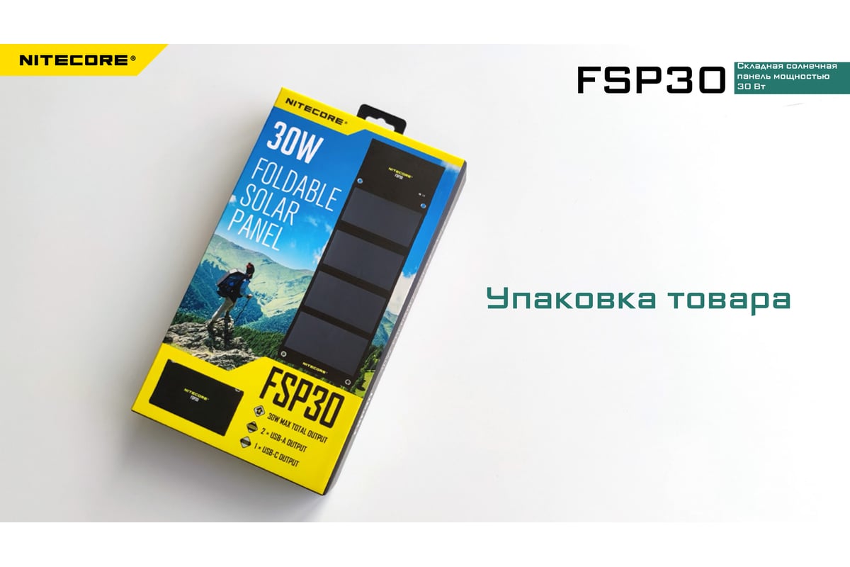 Солнечная панель Nitecore FSP30 30W 2*USB-A / 1*USB-C 22555