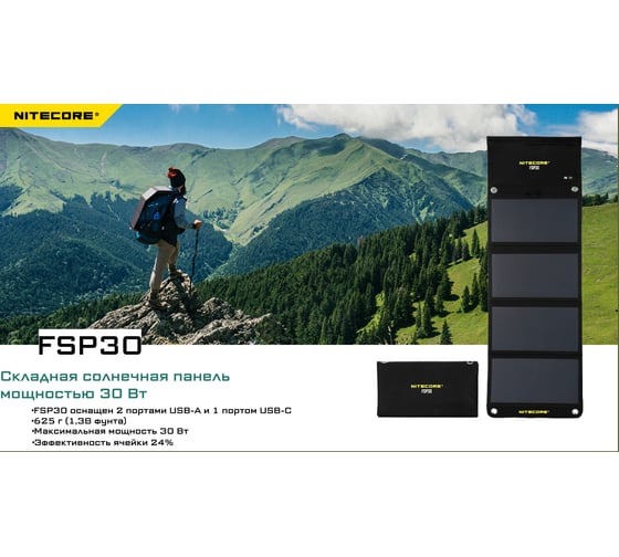 Солнечная панель Nitecore FSP30 30W 2*USB-A / 1*USB-C 22555