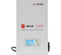 Однофазный инверторный стабилизатор, 2000 ВА Штиль ИнСтаб IS2000 (230 В)