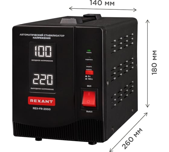 Стабилизатор пониженного напряжения REXANT rex-fr-2000 11-5023