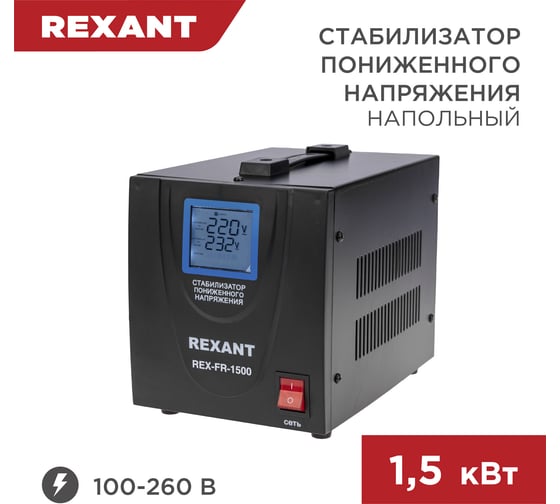 Стабилизатор пониженного напряжения REXANT rex-fr-1500 11-5022