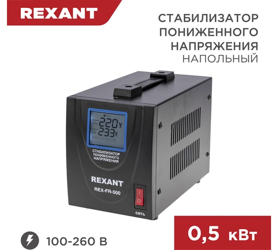 Стабилизатор пониженного напряжения REXANT rex-fr-500 11-5019