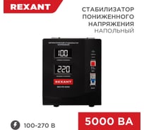 Стабилизатор пониженного напряжения REXANT rex-fr-5000 11-5025