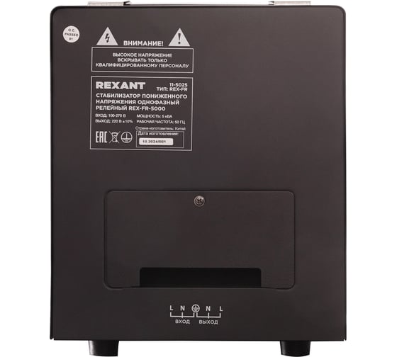 Стабилизатор пониженного напряжения REXANT rex-fr-5000 11-5025