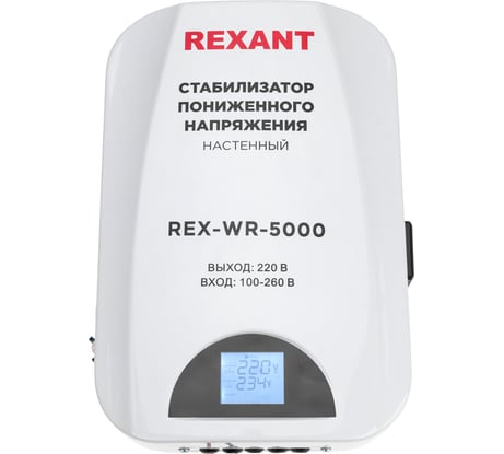 Стабилизатор пониженного напряжения REXANT настенный rex-wr-5000 11-5046