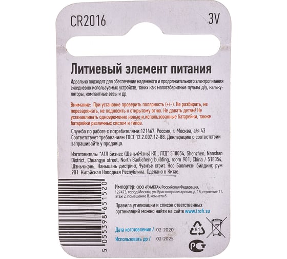 Элемент питания Трофи CR2016-1BL Б0003648