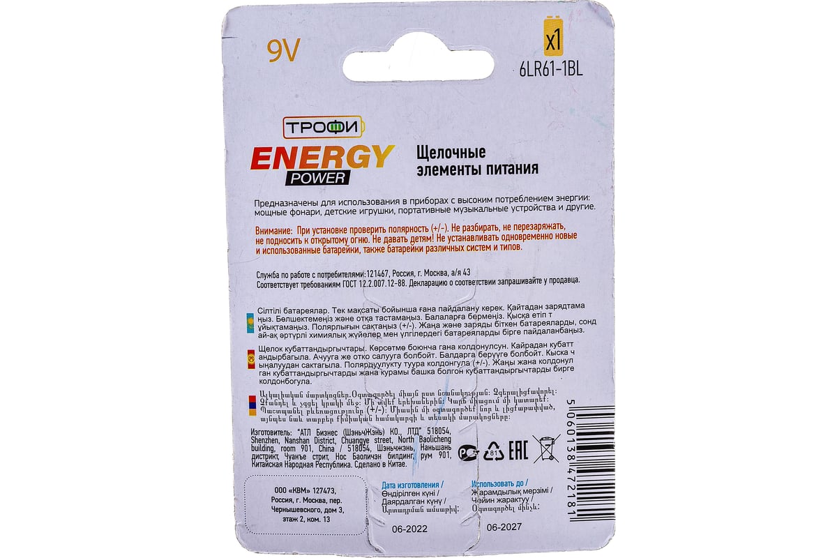 Батарейка Трофи 6LR61-1BL C0034928 - выгодная цена, отзывы ...