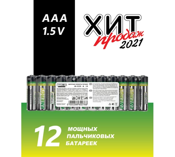 Элемент питания Трофи LR03-12S ECO Б0027813