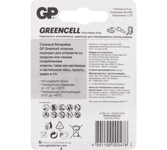 Солевые батарейки GP greencell 24g aaa - 4 шт. в блистре GP 24G-2CR4