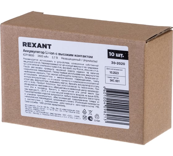 Аккумулятор Rexant  Li-ion 18650, 3,7В, 2600mAH, без платы защиты, высокий контакт, 10 шт. 30-2020