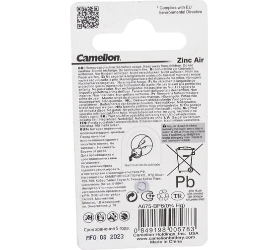 Батарейка для слуховых аппаратов Camelion ZA675 BL-6 Mercury Free A675-BP60Hg, 1.4V, 620mAh 12826