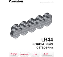 Батарейка для часов Camelion G13 BL-10 Mercury Free AG13-BP10 0%Hg 357A/LR44/A76 12821