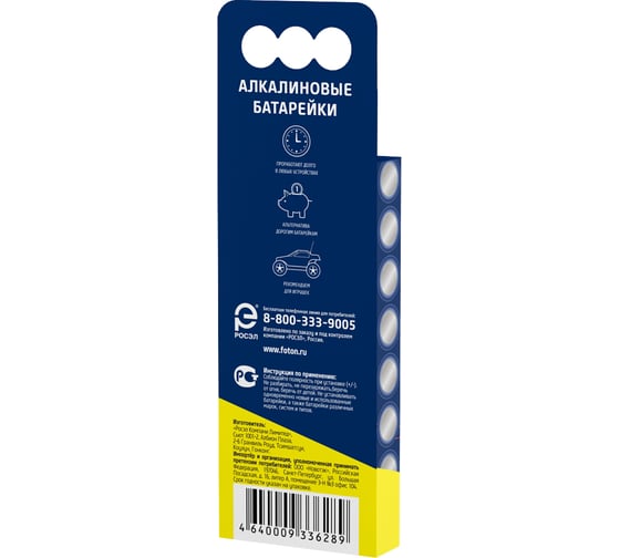 Пальчиковые батарейки ФОТОН АА LR6 BP8 22987