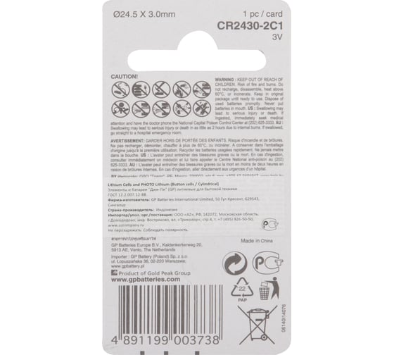 Литиевая дисковая батарейка GP Lithium CR2430 CR2430-8C1