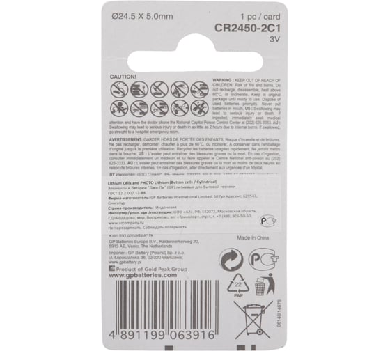 Литиевая дисковая батарейка GP Lithium CR2450 в блистере CR2450-2C1 GP CR2450-2C1