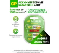 Перезаряжаемые аккумуляторы GP 270AAHC, емкость 2700 мАч - 6шт. 270AAHC4/2-2CR6 15920386
