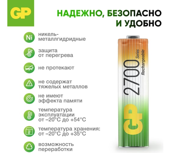 Перезаряжаемые аккумуляторы GP 270AAHC, емкость 2700 мАч - 6шт. 270AAHC4/2-2CR6 15920386