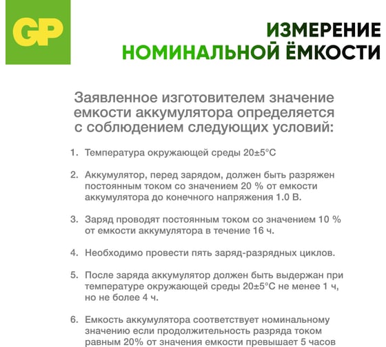 Перезаряжаемые аккумуляторы GP 270AAHC, емкость 2700 мАч - 6шт. 270AAHC4/2-2CR6 15920386