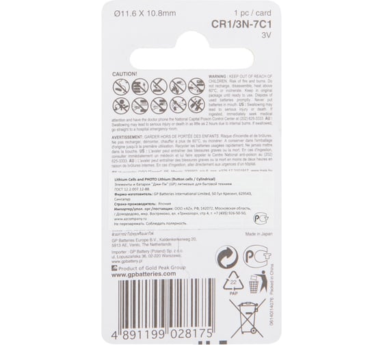 Литиевая дисковая батарейка Lithium CR1/3N в блистере GP CR1/3NARA-7C1 15920393