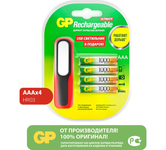 Перезаряжаемые аккумуляторы GP 100AAAHC AAA емкости 1000мАч 4 шт. в промо-упаковке с LED светильником 100AAAHC/USBLED-2CR4 15920402