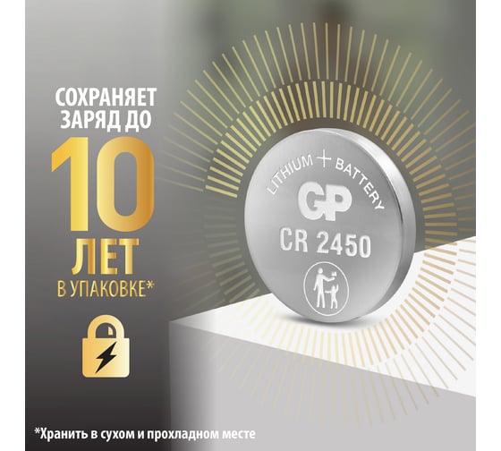Литиевые дисковые батарейки GP Lithium CR2450 - 5 шт., CR2450-2C5 CR2450-2C5 15920392