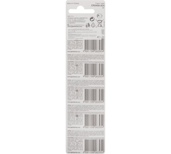 Литиевые дисковые батарейки GP Lithium CR2450 - 5 шт., CR2450-2C5 CR2450-2C5 15920392