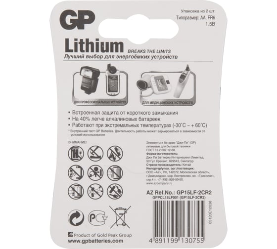 Литиевые батарейки GP 15LF AA - 2 шт. в блистере. 15LF-2CR2