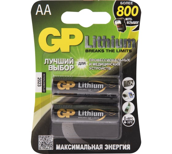Литиевые батарейки GP 15LF AA - 2 шт. в блистере. 15LF-2CR2