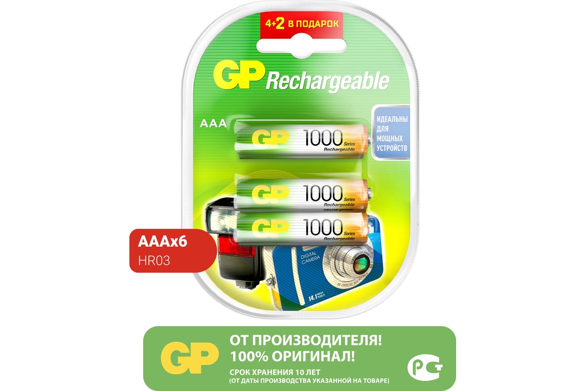 Перезаряжаемые аккумуляторы GP 100AAAHC, емкость 1000 мАч - 6шт  100AAAHC4/2-2CR6 - выгодная цена, отзывы, характеристики, фото - купить в  Москве и РФ