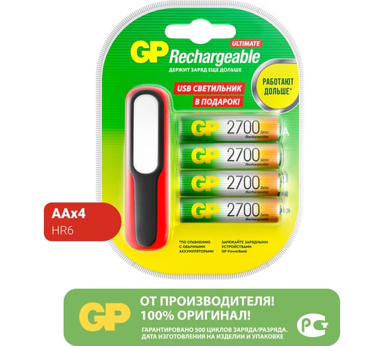 Перезаряжаемые аккумуляторы 270AAHC АА емкости 2650 4 шт. в промо-упаковке с LED светильником GP 270AAHC/USBLED-2CR4 15920401