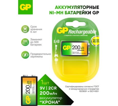 Перезаряжаемые аккумуляторы GP 20R8H 9V Крона 1 шт. в блистере. 20R8H-2CRU1 20R8H-2CRU1 15920400