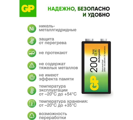 Перезаряжаемые аккумуляторы GP 20R8H 9V Крона 1 шт. в блистере. 20R8H-2CRU1 20R8H-2CRU1 15920400