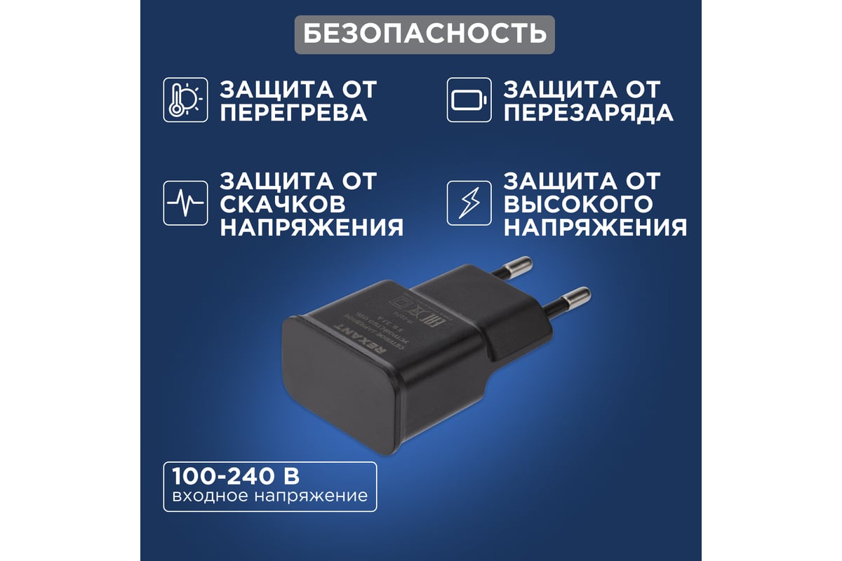 Сетевое зарядное устройство REXANT usb, 5v, 2.1 a, черное 16-0274