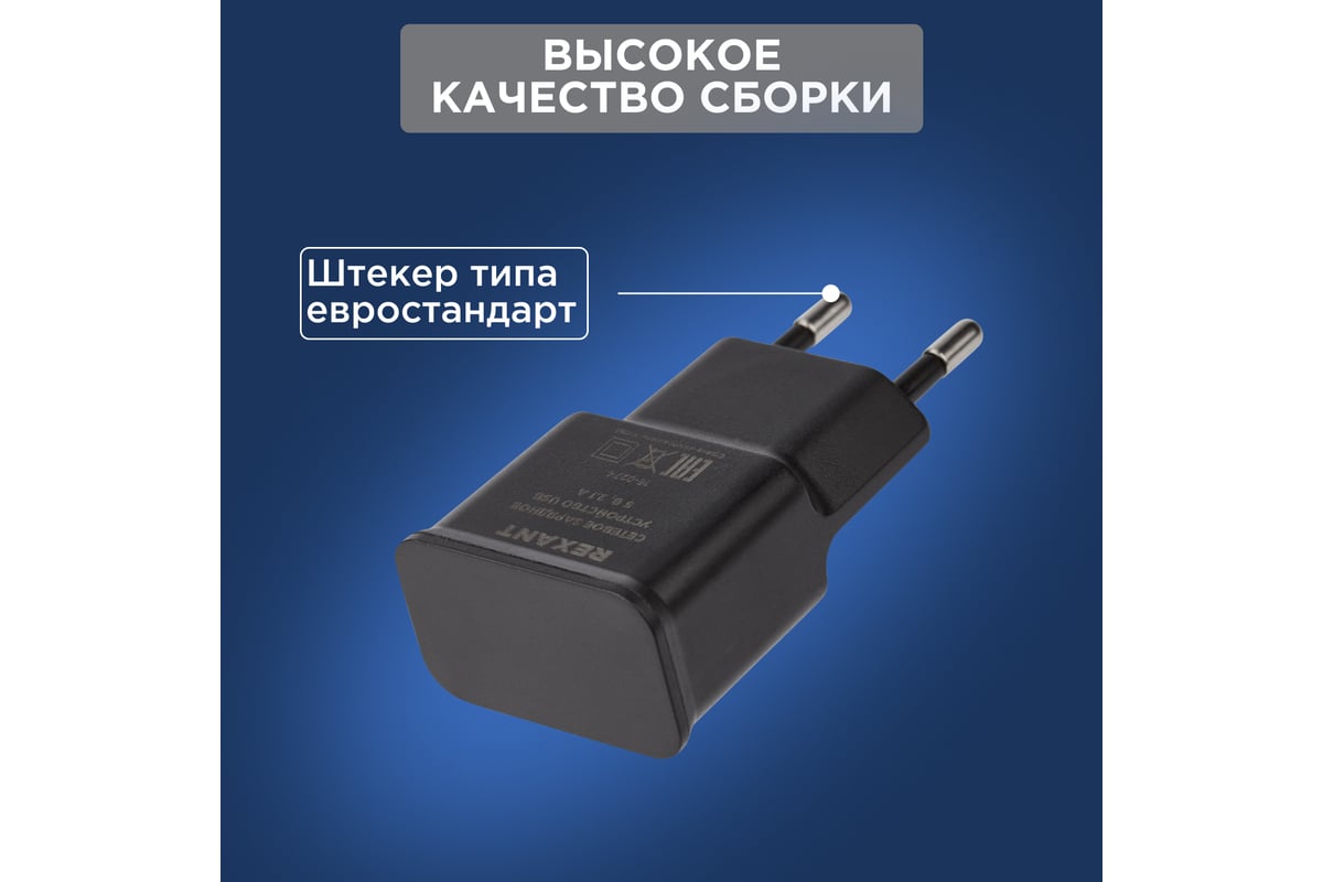 Сетевое зарядное устройство REXANT usb, 5v, 2.1 a, черное 16-0274 -  выгодная цена, отзывы, характеристики, фото - купить в Москве и РФ