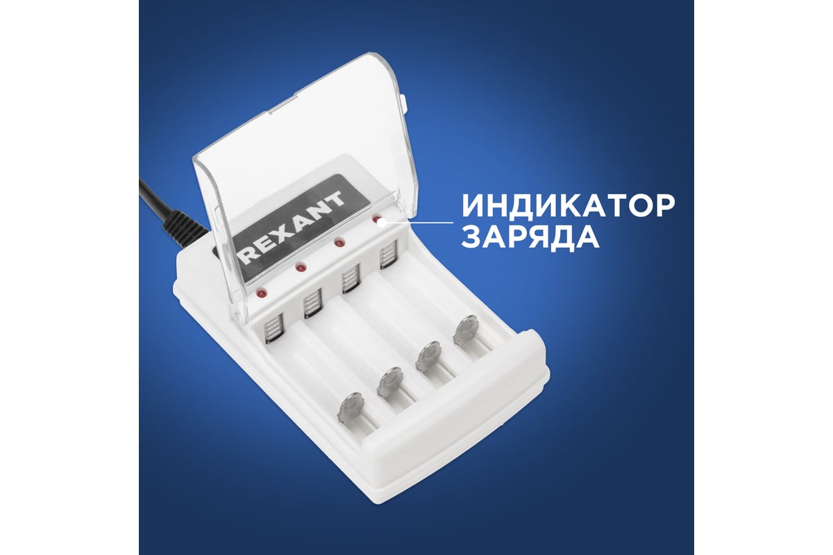 Зарядное устройство REXANT PC-05 для Ni-Mh аккумуляторов типа AA/AAA  18-2209-4 - выгодная цена, отзывы, характеристики, фото - купить в Москве и  РФ