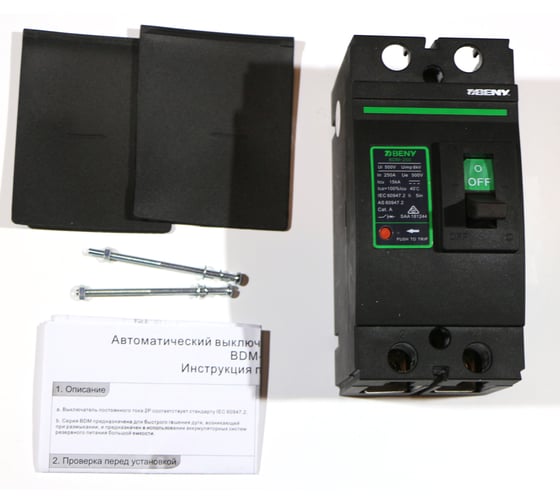 Автоматический выключатель постоянного тока ZJBeny 250А 500В, BDM-250 2P 500V 250A