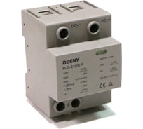 Устройство защиты от импульсных перенапряжений ZJBeny на линию постоянного тока до 1500В, класс зыщиты Т1+2, реле сигнализации, DC 40kA, BUD-S1500R