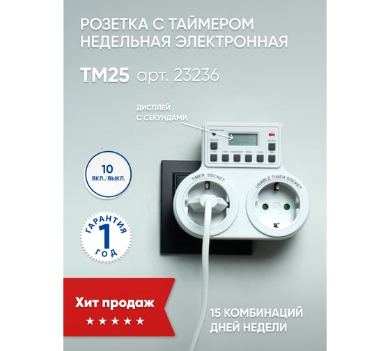 Розетка с таймером FERON недельная 3500W16A 230V, TM25 23236