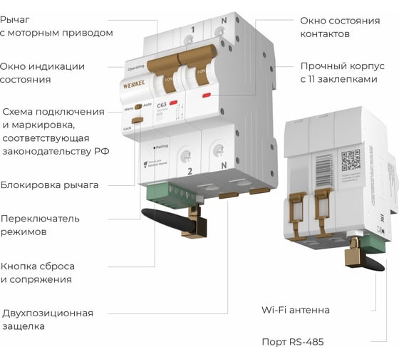 Умный автоматический выключатель WERKEL 2 p 63 a c 6 ka a063127