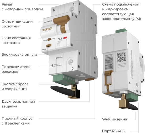 Умный автоматический выключатель WERKEL 1 p 63 a c 6 ka a063126