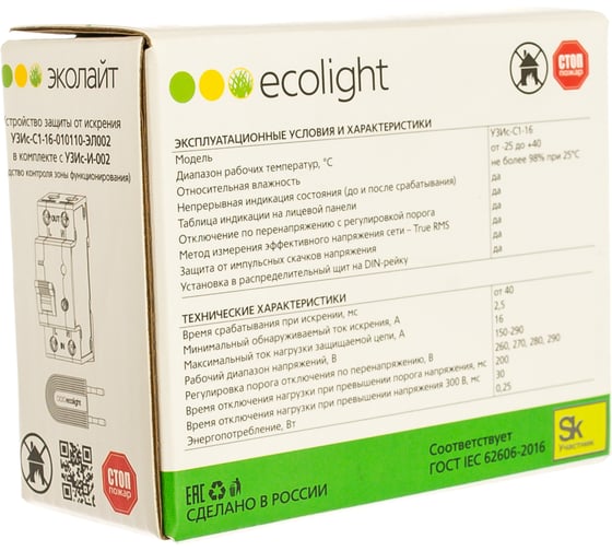 Устройство защиты от дугового пробоя/искрения ECOLIGHT УЗИс-С1-16 в комплекте с УЗИс-И-003