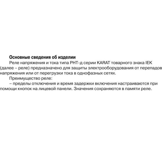 Однофазное реле напряжения IEK рн-д 36мм 40а IVR21-1-40
