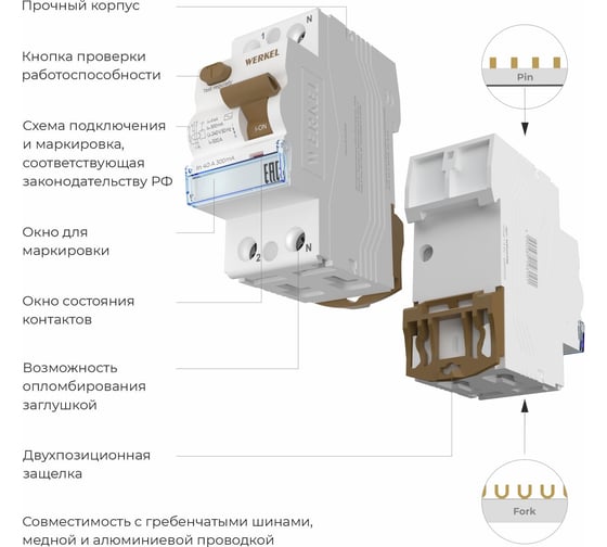 Устройство защитного отключения WERKEL 1p+n 40 а 300 ma ac 6 ka w912p404 a065618
