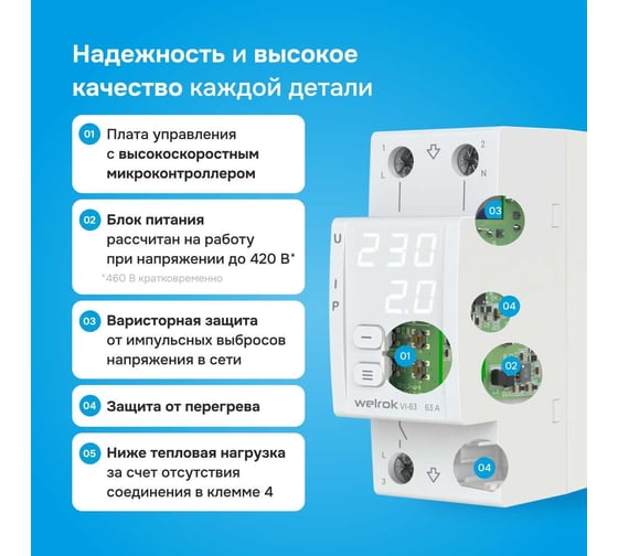 Реле напряжения c контролем тока Welrok vi-63 4660251140274