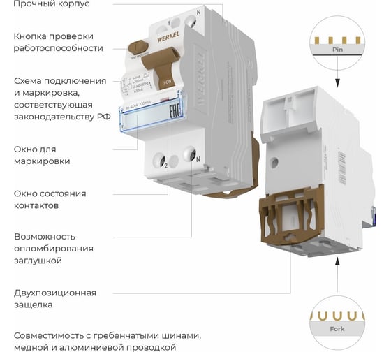 Устройство защитного отключения WERKEL 1p+n 40 а 100 ma ac 6 ka w812p404 a065610