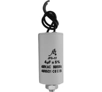 Конденсатор пусковой JB 4мкФ, 450В, 35x68, JFS-17 (CBB60-G) (гибкие выводы+болт) JFS17A6405J000000B-95