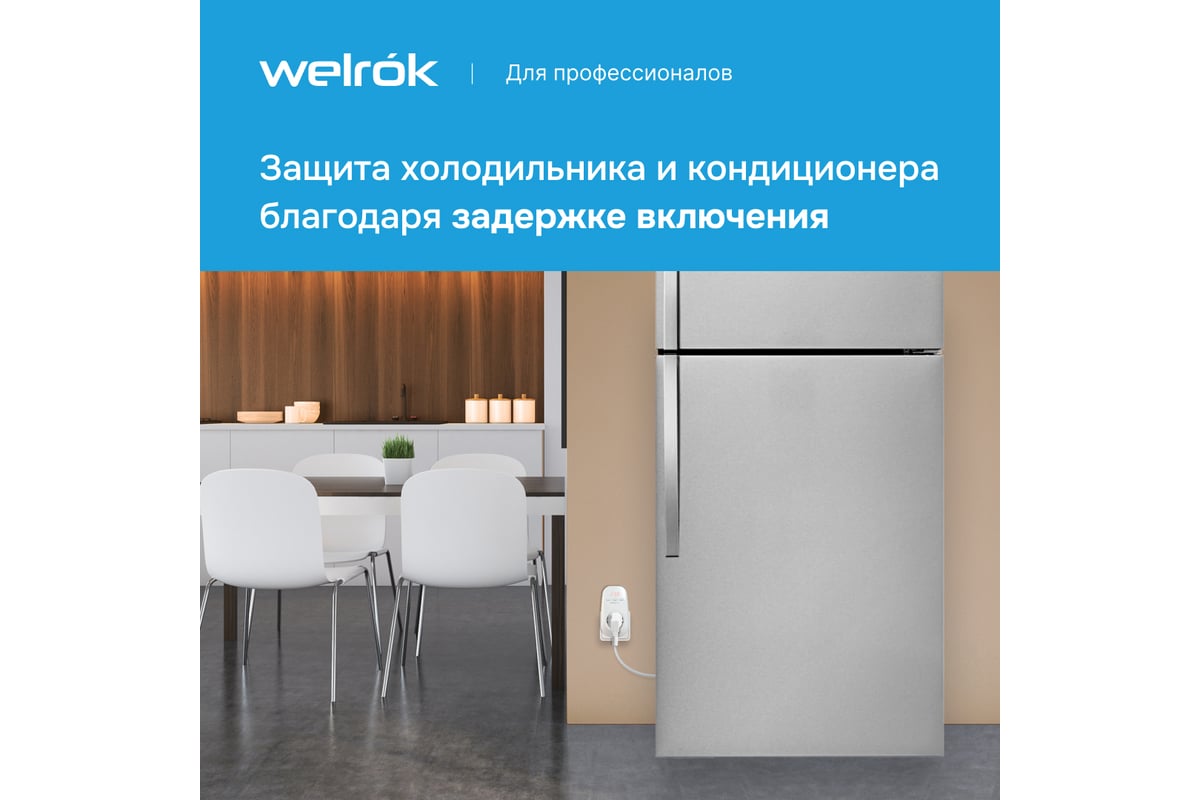 Реле напряжения Welrok PR red 4660251140229 - выгодная цена, отзывы,  характеристики, фото - купить в Москве и РФ