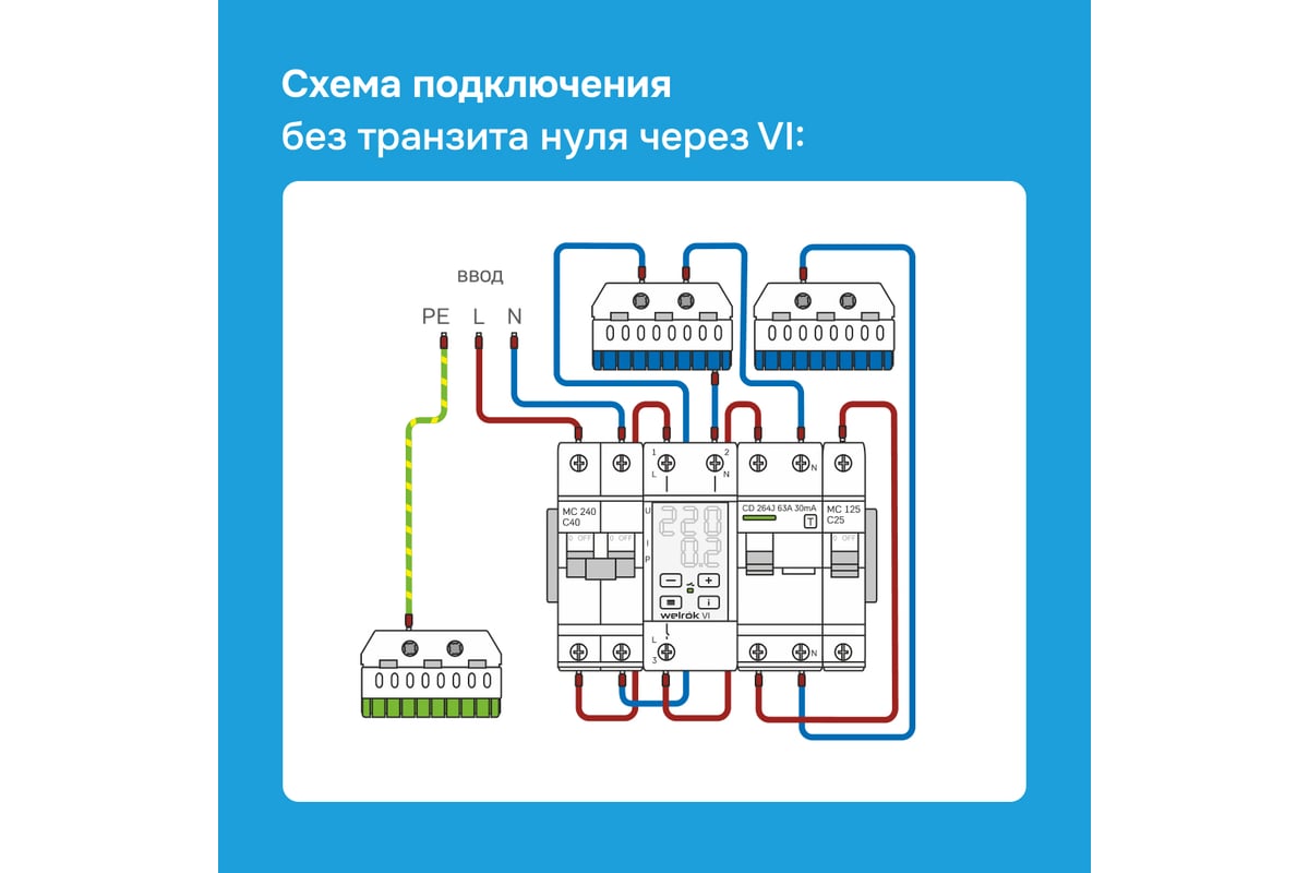 Реле контроля напряжения welrok vi 63