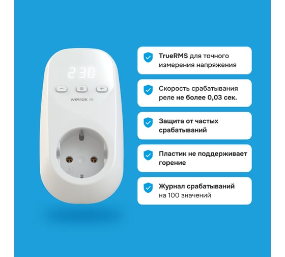 Реле напряжения Welrok PR 4660251140182